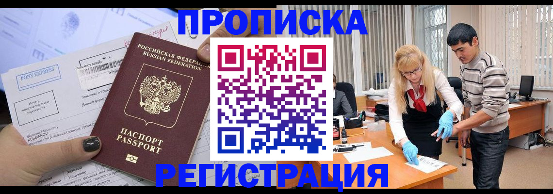 прописка ребенка в Алуште